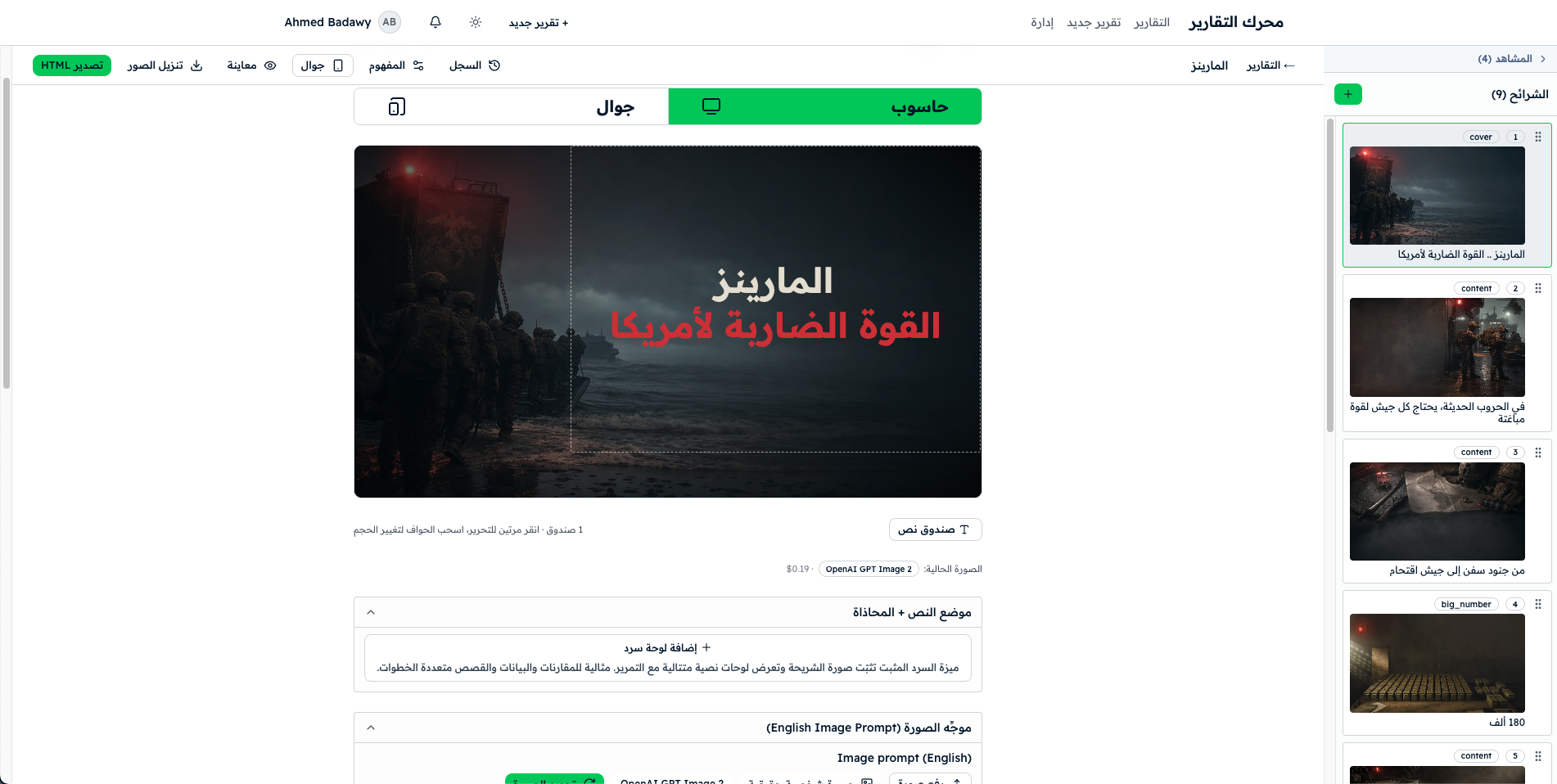 Reports, cinematic editor with editable AI controls