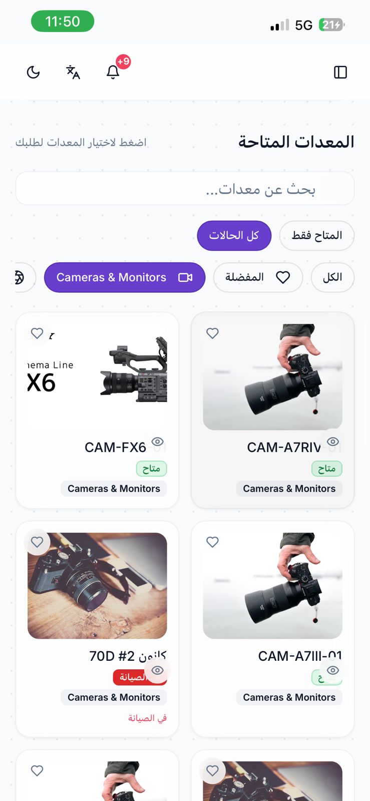 Studio, gear catalog with live availability